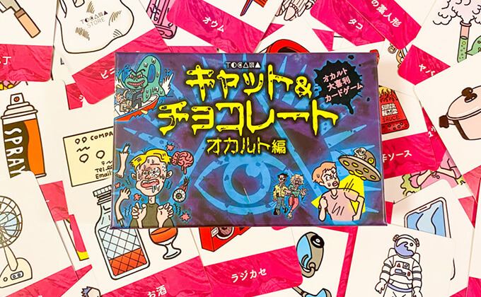 【クリスマス】トカナ監修「キャット&チョコレート オカルト編」に爆笑YouTube動画登場、人気ブログも絶賛レビュー!  遊べる設置店舗一覧の画像2