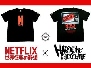 トカナ配給映画『NETFLIX／世界征服の野望』が禁断のTシャツ化!! デザイン攻めすぎ… ハードコアチョコレートによる激エモな1枚！