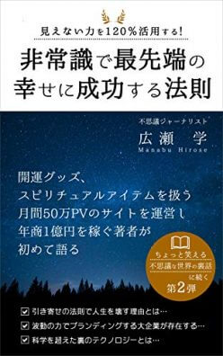 触れただけでパワーが倍増する如意棒、持ち歩き用チャクラ棒… 最新「波動商品」が無敵すぎる！の画像1