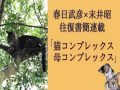 母のバラバラ死体を最初に発見したのは犬だった…“母親の変形した投影人生”を末井昭が語る【連載・猫と母】