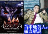 【緊急】ドクター苫米地が大ヒット映画『イルミナティ/世界を操る闇の秘密結社』を徹底解説! 識者が語る激ヤバ鑑賞ポイントとは!?