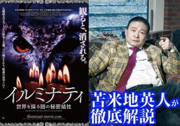 イルミナティ／世界を操る闇の秘密結社　苫米地英人解説付き イルミナティ 世界を操る闇の秘密結社 苫米地英人 リミテッド