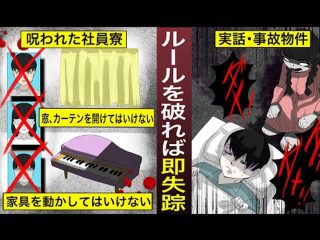 【事故物件】男たちが次々と謎の失踪…神奈川県某所の「呪われた社員寮」がヤバすぎる！【実話怪談】