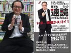 “速読第四世代”のルサンチマン浅川が速読の光と闇を全暴露！「速読の否定」は人類奴隷化計画だった!?