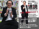 “速読第四世代”のルサンチマン浅川が速読の光と闇を全暴露!「速読の否定」は人類奴隷化計画だった!?