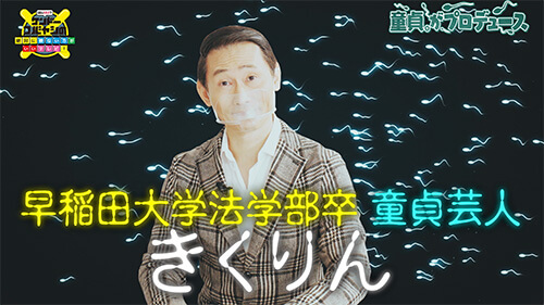 【ネトフリ配信】超人気バンド・ミオヤマザキの童貞ドラマー参戦! ケンコバ×トカナの地上波完全NG番組、最新作情報解禁!の画像4
