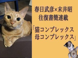 罪悪感は生きる手応え？ 精神科医・春日武彦が自らの「罪悪感と人生の関係」を分析して見えてきたもの