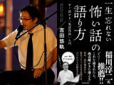 【インタビュー】2000人以上に「怪談取材」した男・吉田悠軌が辿り着いた最恐の怪談! 取材中に起きた本当に怖い出来事も!