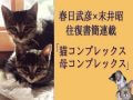 あったのは食欲と性欲だけ…？ 壊れた母性本能とグレることすらできなかった少年！ 末井昭の性格が捻じれた少年期～青年期とは？