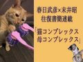 「人の期待を裏切るということ」精神科医・春日武彦 ― 容姿が母の期待を裏切っていると気付き始めて