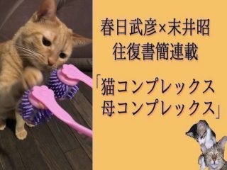 「人の期待を裏切るということ」精神科医・春日武彦 ― 容姿が母の期待を裏切っていると気付き始めて