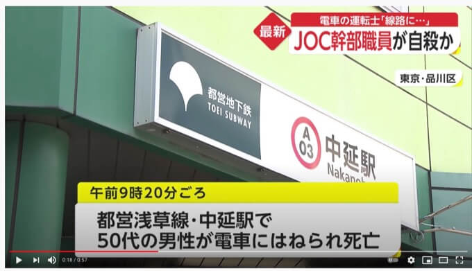 JOC幹部森谷靖さん、自殺か「TBS報道特集内部告発との関連、キーパーソンと10の不祥事…」の画像1