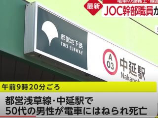 JOC幹部森谷靖さん、自殺か「TBS報道特集内部告発との関連、キーパーソンと10の不祥事…」