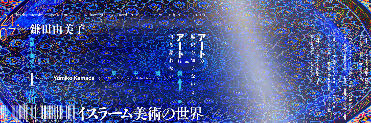 京都祇園祭の象徴「山鉾」はイスラーム!? 日本でほとんど知られていないイスラーム美術の世界を1日で集中講義する衝撃イベント開催！の画像1