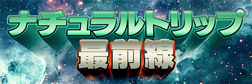 合法トリップだけど地上波ガチNG!! キマるサボテンや種を体験… ケンコバ×トカナ番組がナチュラルトリップを徹底調査!の画像2