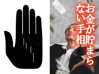 【手相】お金が貯まらない人がわかる4つの手相とは？ 貯金ゼロ、交際費がかさむ…Love Me Doが発表！