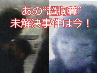 最悪の胸糞「四日市ジャスコ誤認逮捕死亡事件」“怖い顔の女犯人”はなぜ逮捕されない？