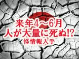 「来年の4〜6月に人が大量に死ぬ」ジェームズ斉藤がバチカン関係者から忠告された理由とは? コロナワクチンと第三次世界大戦の闇!