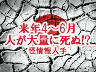 「来年の4〜6月に人が大量に死ぬ」ジェームズ斉藤がバチカン関係者から忠告された理由とは？ コロナワクチンと第三次世界大戦の闇！