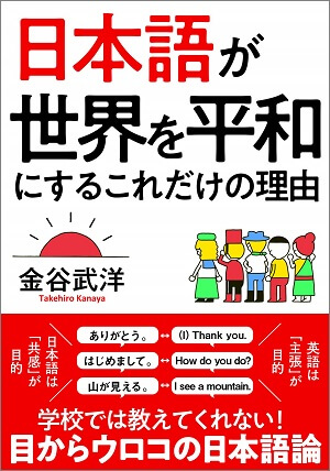 日本語を話すと平和主義者になる!? 外国人学習者の性格が別人に変貌、自然音に情緒を見出し… 誇らしすぎる新事実！（インタビュー）の画像4