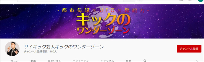 【衝撃】沖縄にUFO出現、最強のUFO動画撮影に成功！ 「語りかけると光る」「UFOは生命体」サイキック芸人キック緊急インタビューの画像2