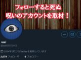 【取材】「呪いのアカウントをフォローしてしまった」友人全員死亡、スマホも焼却…20代男性インフルエンサーが放浪生活中!