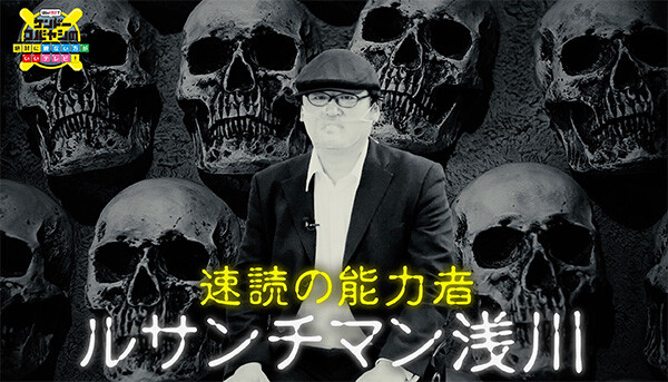 予言、手かざし、超速読… 見れば特殊能力が目覚める!? ケンコバ×トカナの配信番組、最新エピソード公開！の画像4