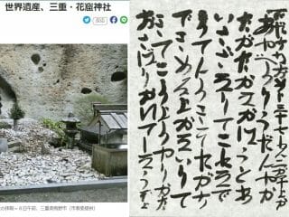 10月13日は時代の大転換期、大惨事が起きる!? 地震、噴火…予言書『日月神示』の「旧九月八日」