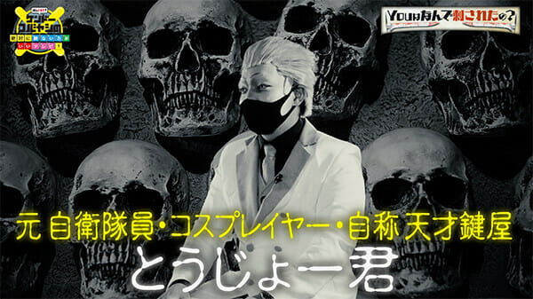 「刃物で刺された経験がある人」が大集合! ケンコバ×TOCANAの配信番組、究極に過激な最新話!の画像6