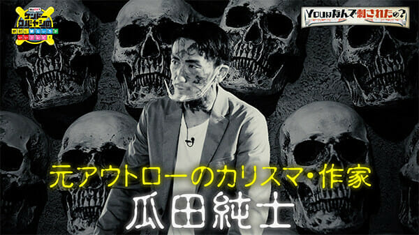 「刃物で刺された経験がある人」が大集合! ケンコバ×TOCANAの配信番組、究極に過激な最新話!の画像7