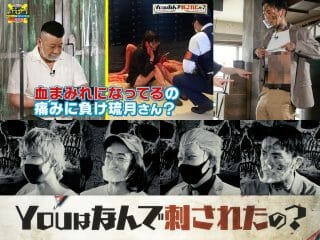 「刃物で刺された経験がある人」が大集合！ ケンコバ×TOCANAの配信番組、究極に過激な最新話！