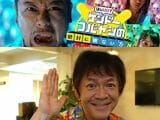 宇宙人、オーガズム、呪い…“今一番キ●ガイTV番組”の監督・河崎実インタビュー