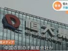 中国の大手不動産企業「恒大集団」破綻危機の裏に陰謀！ 新・新世界秩序とイルミナティ、全て作られたシナリオ…