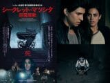 失神者続出！ 完全実話の日系ペルー・ホラー『シークレット・マツシタ／怨霊屋敷』トカナ配給で2022年1月 全国公開＆予告編!!