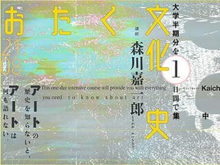 「おたく」の激変をたどる！ おたく文化の国際展示の第一人者・森川嘉一郎が集中講義するイベント開催！