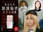 オカルトとマルチを見分ける方法とは!? 『あなたを陰謀論者にする言葉』雨宮純が“危険ワード”を暴露（インタビュー）
