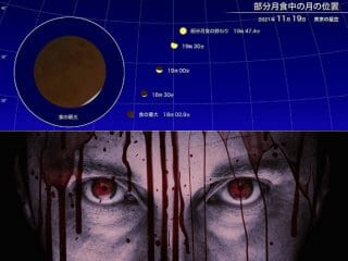 【緊急警告】「ほぼ皆既」部分月食で巨大地震発生＆凶悪犯罪増加!? 月が地球に与える恐怖の影響を解説