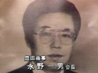 未解決も同然…？「豊田商事会長刺殺事件」の深すぎる闇！ 報道陣の眼前で急襲、暗殺計画を知っていた者も…？