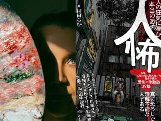 本当に怖い絵を売るエウリアンに遭遇『人怖 人の狂気に潜む本当の恐怖』村田らむのヒトコワ話