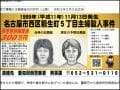 【未解決】『名古屋市西区主婦殺害事件』と『世田谷一家殺害事件』『妊婦切り裂き殺人事件』に奇妙な類似点！ 犯人は…