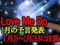 【予言】1月28～2月2日に大地震・事件・噴火？ 占い師Love Me Doが「１月の予言」公開！ 2022年注目の数字や名前も！