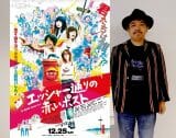 「エロ過ぎる心霊物件」を園子温監督が所有していると発覚! 映画 『エッシャー通りの赤いポスト』公開記念インタビュー