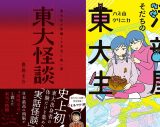 ゲロ袋が尾行してきた!? 「ゴミ屋敷育ちの東大生」が語る“実話怪談”がブッ飛びすぎ!