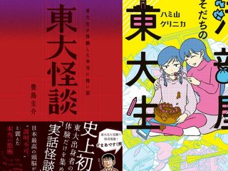 ゲロ袋が尾行してきた!? 「ゴミ屋敷育ちの東大生」が語る“実話怪談”がブッ飛びすぎ！