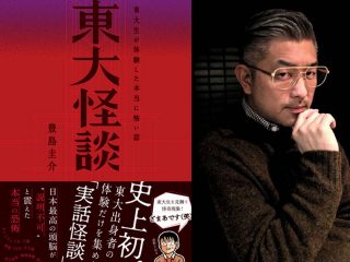 これ以上の怪談があったら教えてほしい！ 日本最高純度の実話怪談『東大怪談』がヤバい4つのポイント！