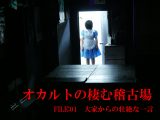 【日本最恐の心霊物件】オカルトの棲む稽古場、新連載! オーナーが見た「陥没した顔の女」