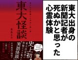 東大出身の「オカルト新聞記者」が死にそうになった心霊体験(旧善波トンネル)