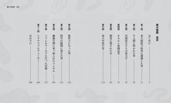 「心霊体験と偏差値は比例する」『東大怪談』著者・ 豊島圭介インタビュー!の画像4