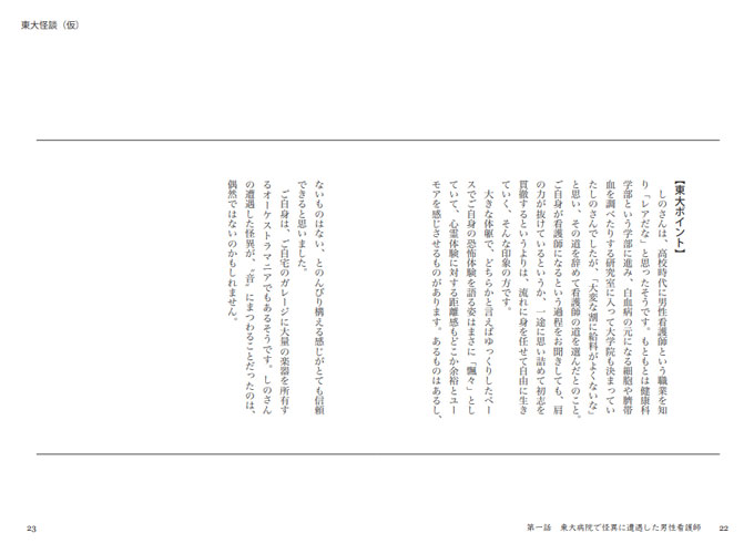 「心霊体験と偏差値は比例する」『東大怪談』著者・ 豊島圭介インタビュー!の画像8