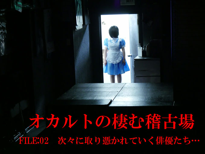 【デニ怖YouTube30 万再生】都内最恐心霊物件ヨコザワ・プロダクションが、怪奇現象コラムを連載！の画像1